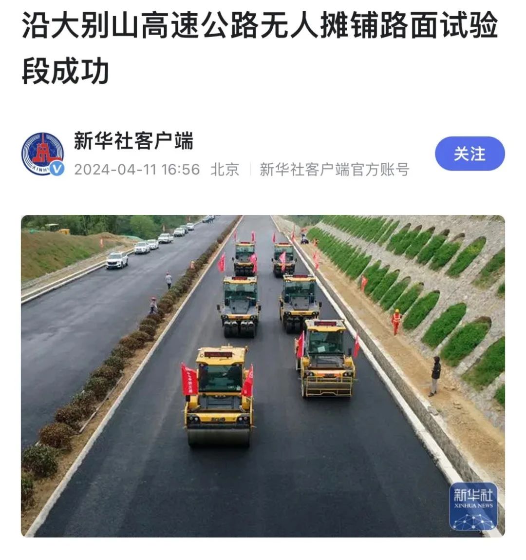 来自大别山的报道｜新华社、《人民日报》聚焦三亿体育无人驾驶！